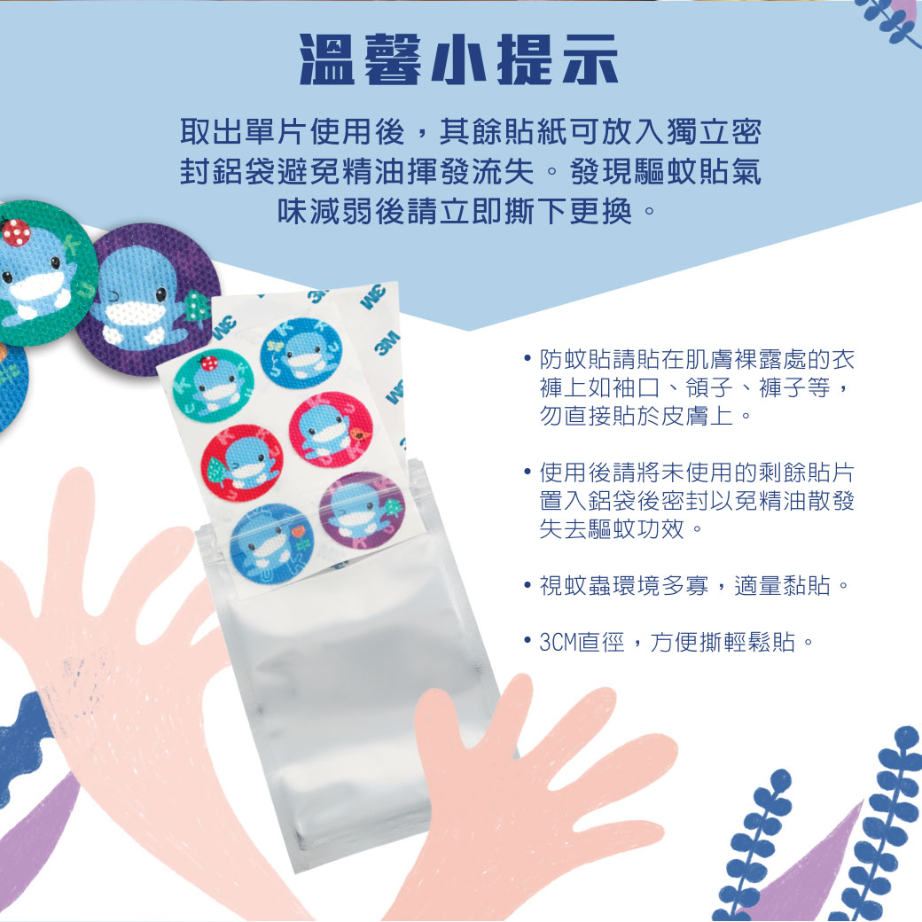 proimages/Baby_care_and_toys/Care/1125/1125-尤加利防蚊貼-網頁-10.jpg
