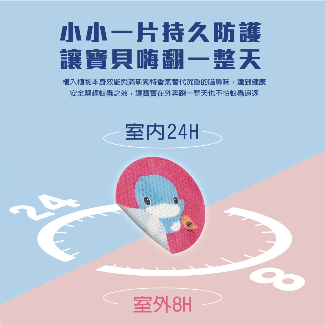 proimages/Baby_care_and_toys/Care/1125/1125-尤加利防蚊貼-網頁-6.jpg