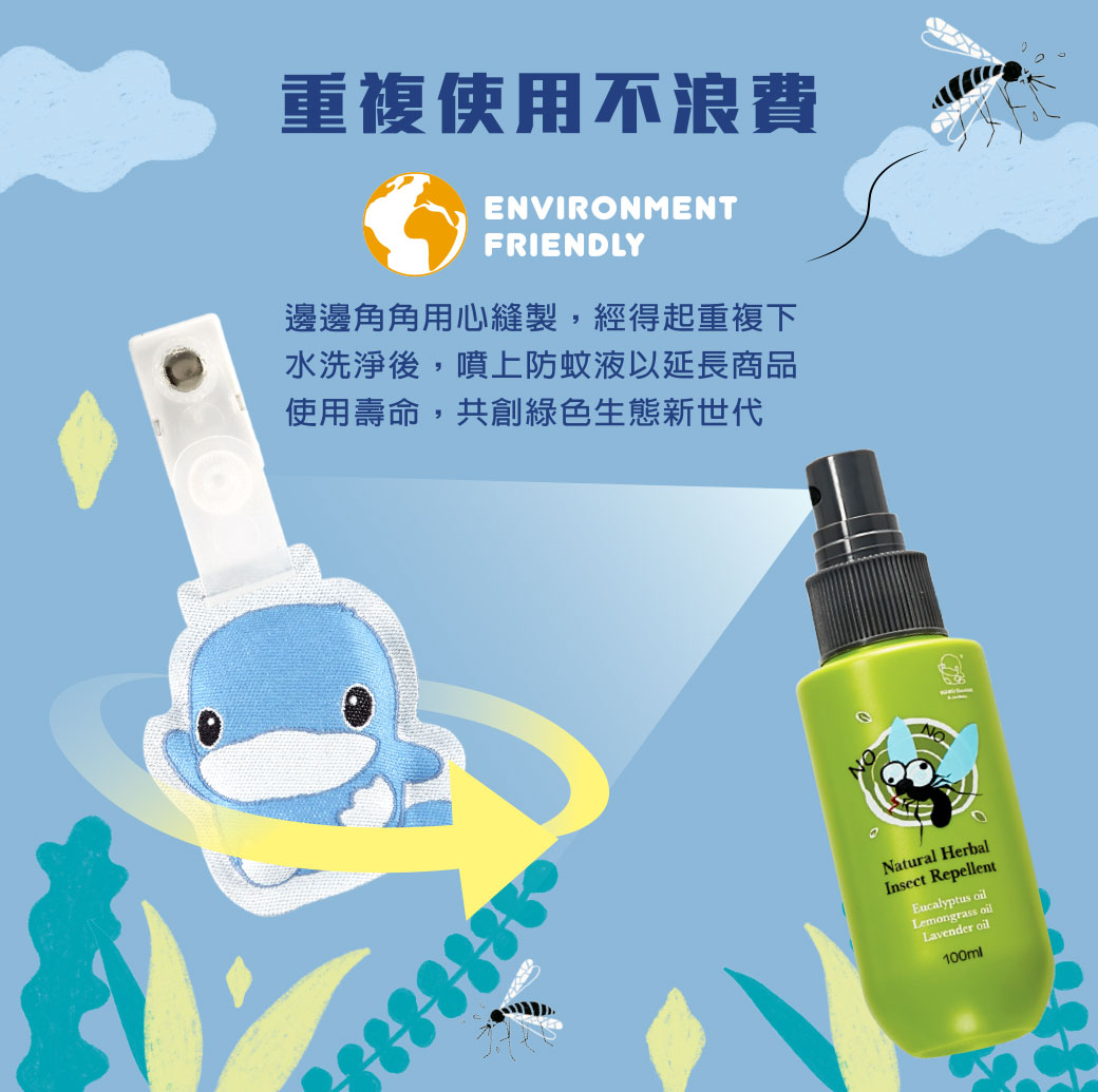 proimages/Baby_care_and_toys/Care/1126/1126-長效驅蚊夾-網頁-9.jpg