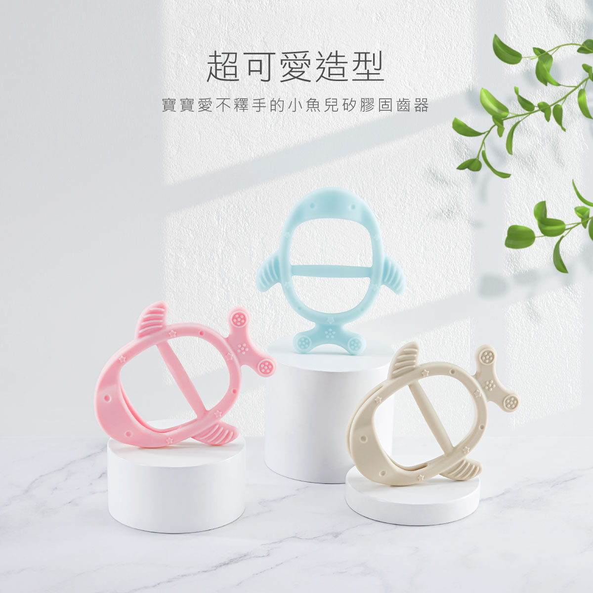 proimages/Baby_care_and_toys/Teether/5627/5627-小魚兒固齒器-EDM-11.jpg
