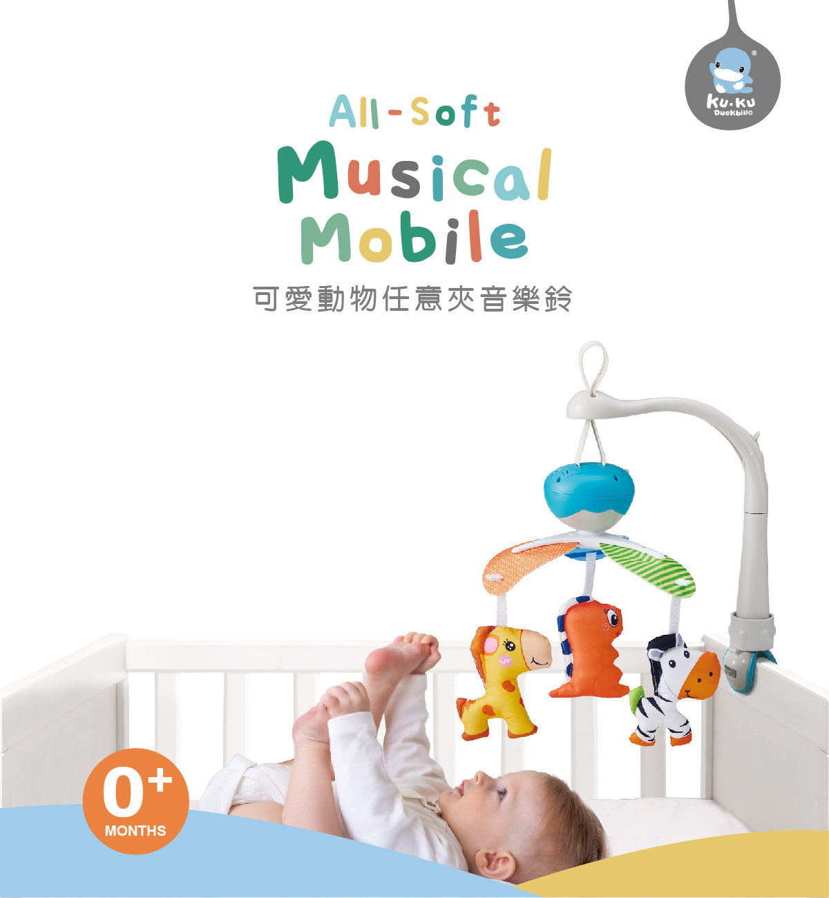 proimages/Baby_care_and_toys/Toys/7082/KU7082酷咕鴨可愛動物任意夾音樂鈴-EDM-01.jpg