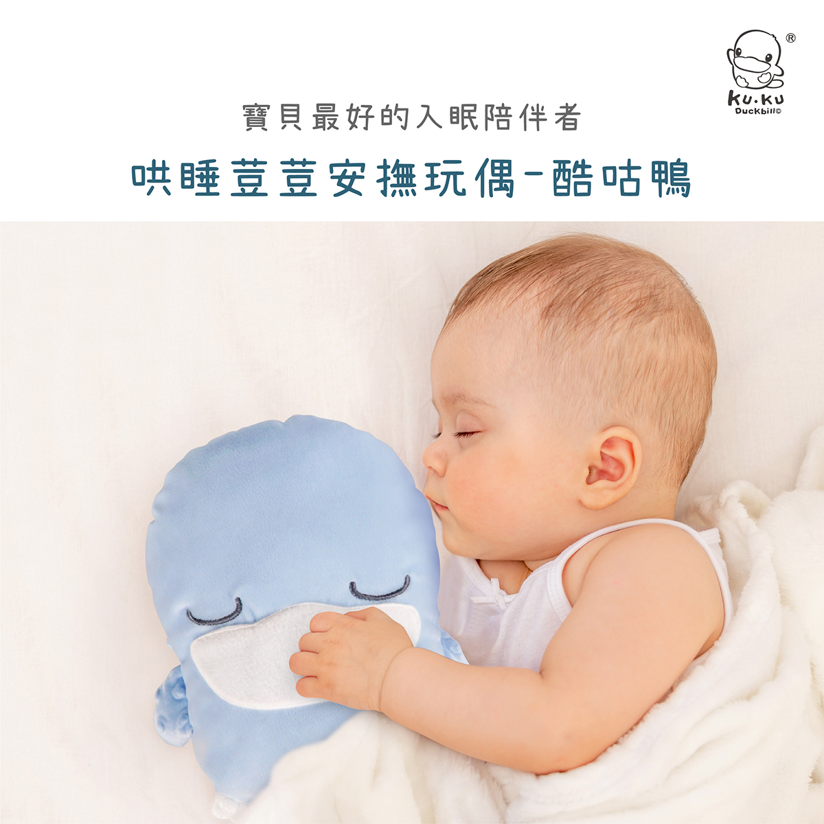 proimages/Baby_care_and_toys/Toys/7087/7087哄睡荳荳安撫玩偶-酷咕鴨EDM_1.jpg