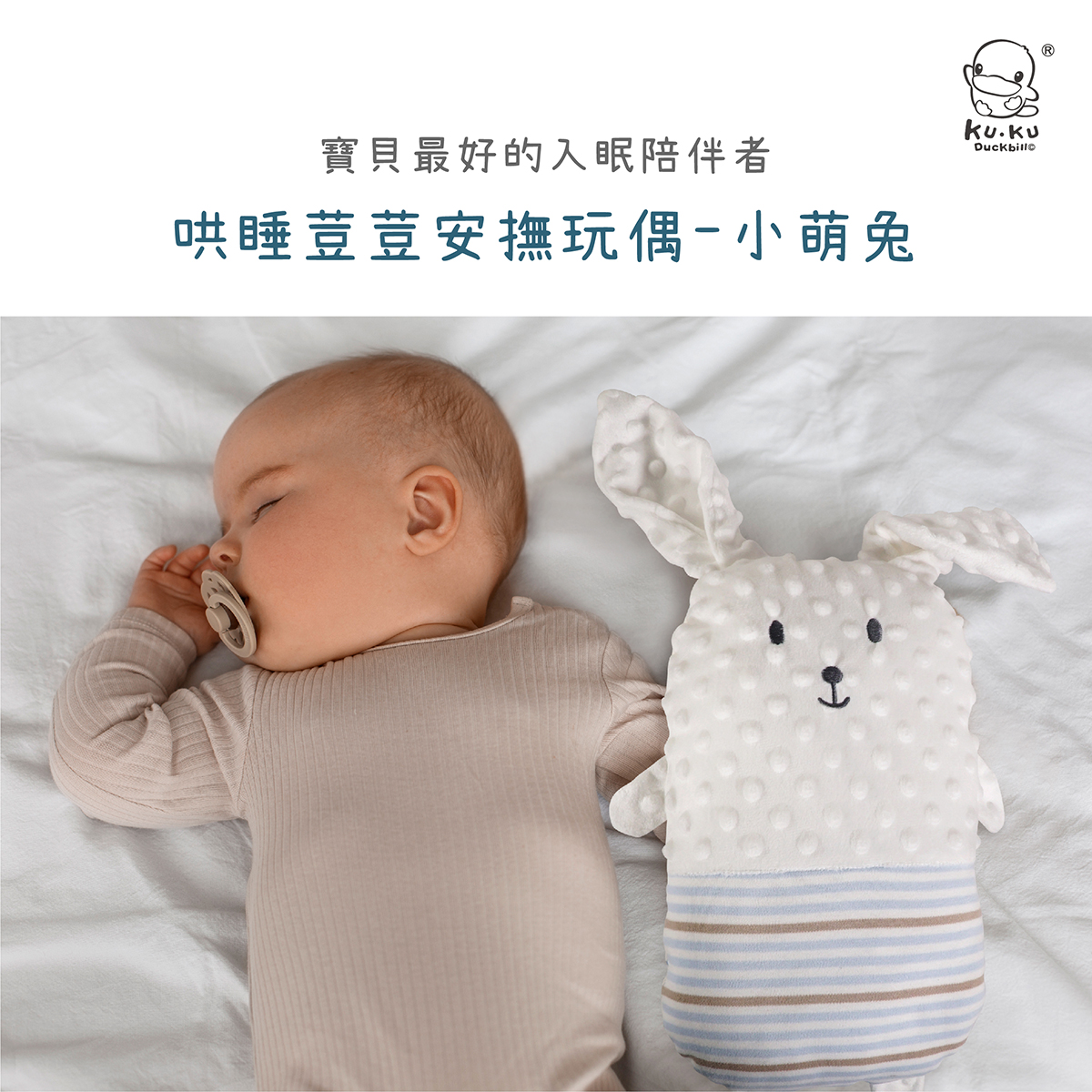 proimages/Baby_care_and_toys/Toys/7089/7089哄睡荳荳安撫玩偶-小萌兔EDM_1.jpg