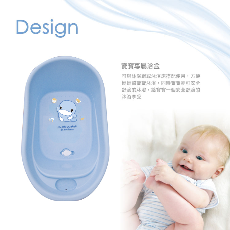 proimages/Bathing＆CleanSeries/Bathing/1068/KU1068酷咕鴨幼兒浴盆EDM_02.jpg