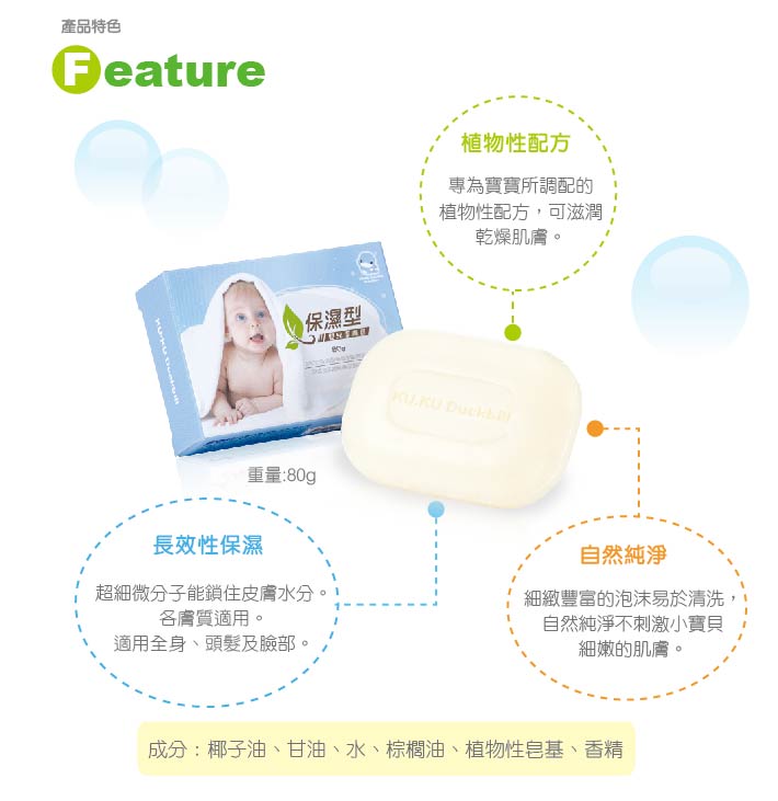 proimages/Bathing＆CleanSeries/Bathing/1097/KU1097保濕型嬰兒潔膚皂2.jpg