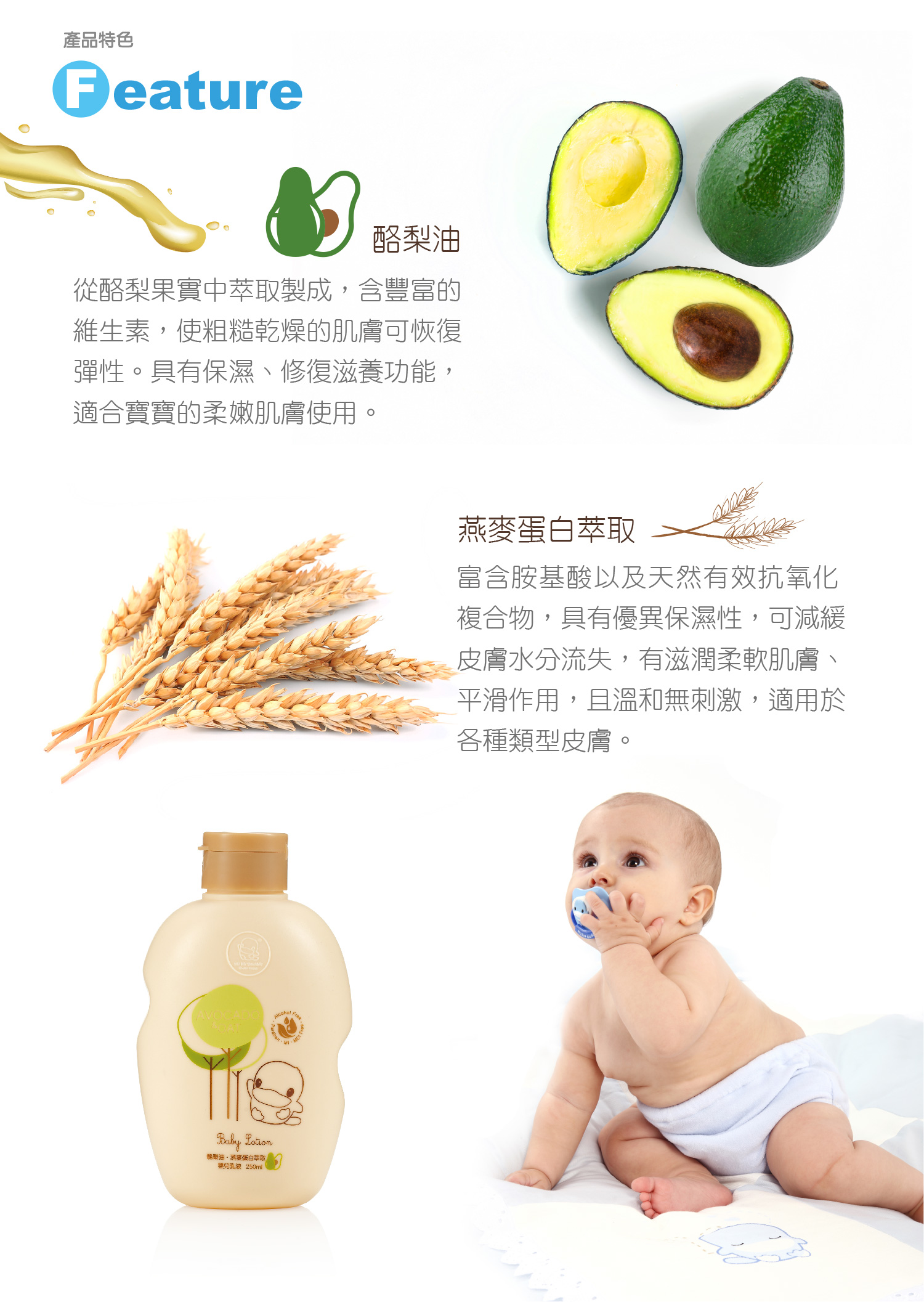 proimages/Bathing＆CleanSeries/Bathing/1117/1117-酪梨油燕麥蛋白萃取嬰兒乳液網頁-2.jpg