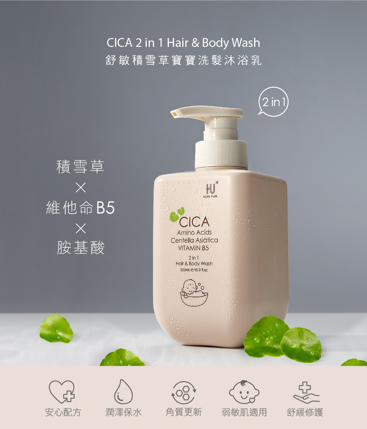 proimages/Bathing＆CleanSeries/Bathing/1151/1151-KU舒敏積雪草寶寶洗髮沐浴乳EDM-完稿_2.jpg