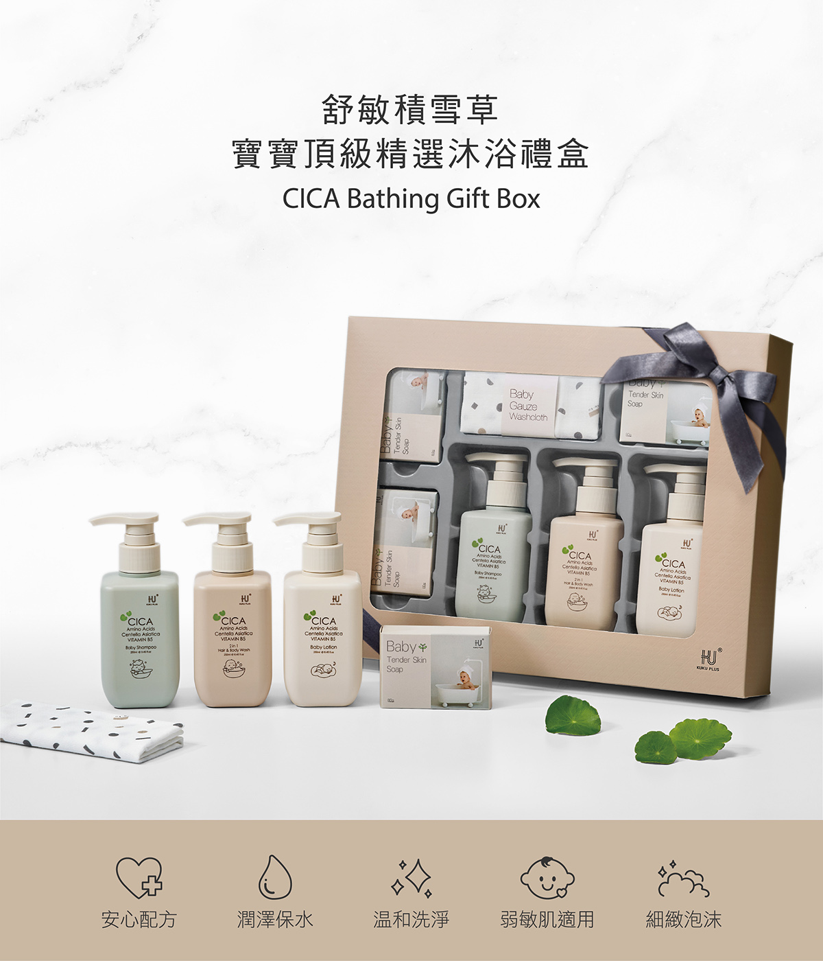 proimages/Bathing＆CleanSeries/Bathing/1155/1155-舒敏積雪草寶寶頂級精選沐浴禮盒EDM_2n.jpg