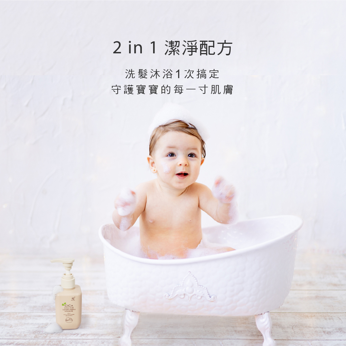 proimages/Bathing＆CleanSeries/Bathing/1155/1155-舒敏積雪草寶寶頂級精選沐浴禮盒EDM_6.jpg