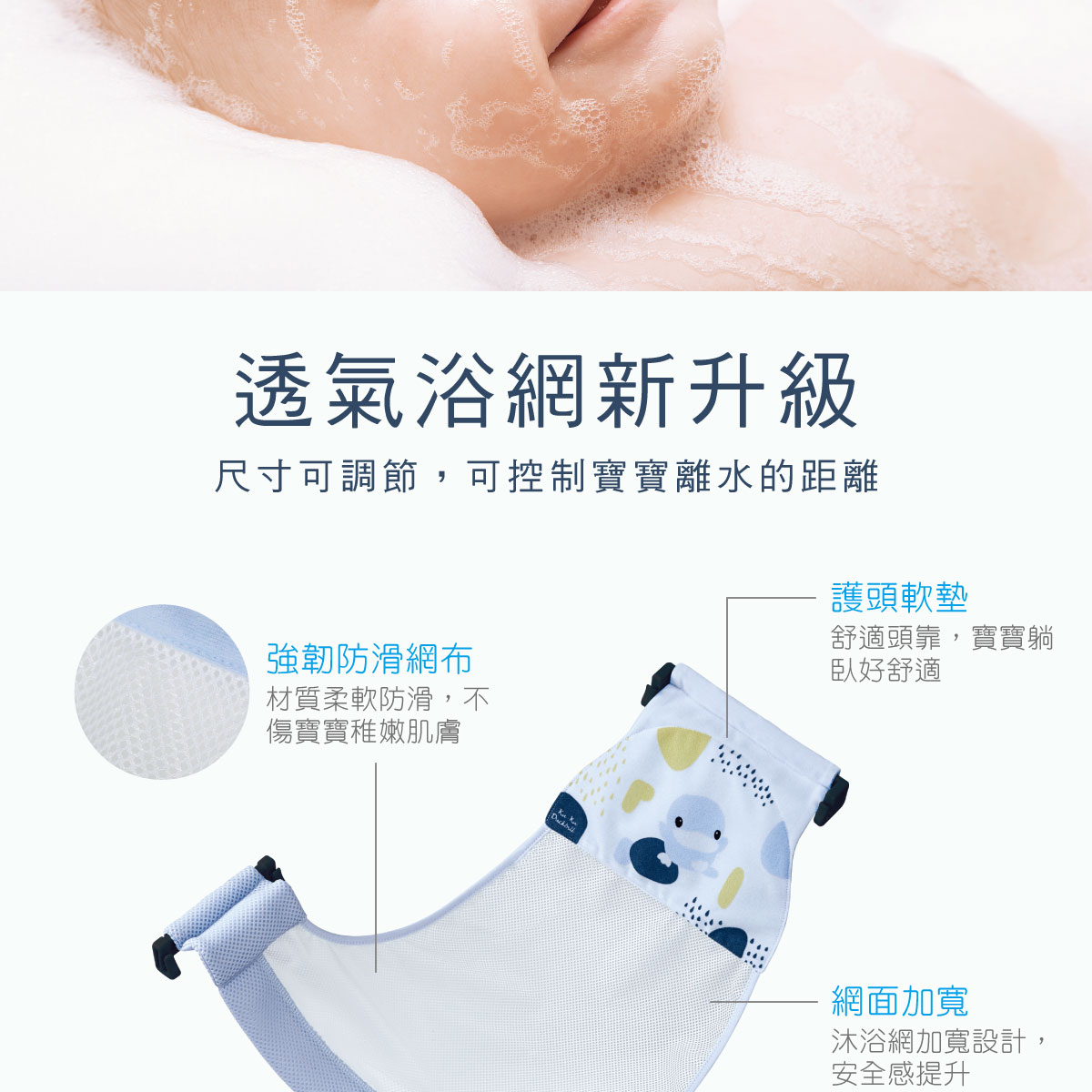 proimages/Bathing＆CleanSeries/Bathing/BabyBathTub/1134/1134-成長印記沐浴網-EDM-2.jpg