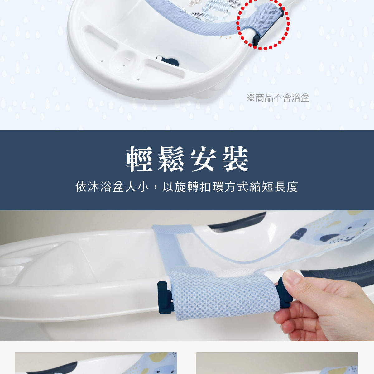 proimages/Bathing＆CleanSeries/Bathing/BabyBathTub/1134/1134-成長印記沐浴網-EDM-5.jpg