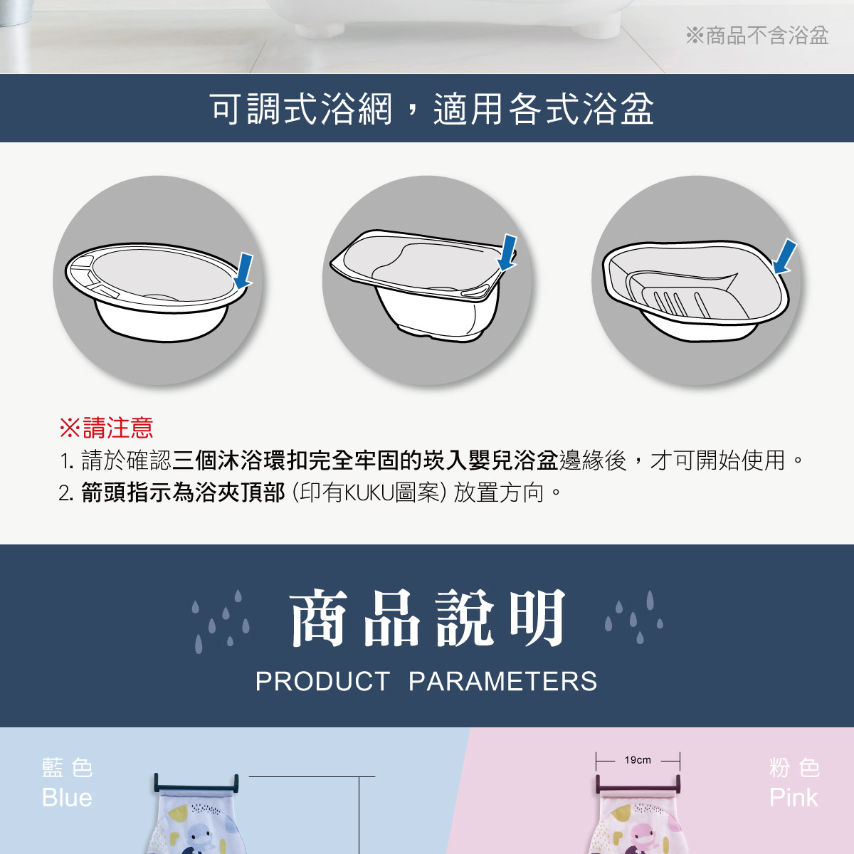 proimages/Bathing＆CleanSeries/Bathing/BabyBathTub/1134/1134-成長印記沐浴網-EDM-7.jpg