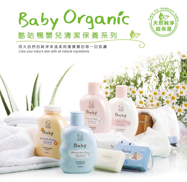 proimages/Bathing＆CleanSeries/Bathing/BabyOrganic/1.jpg
