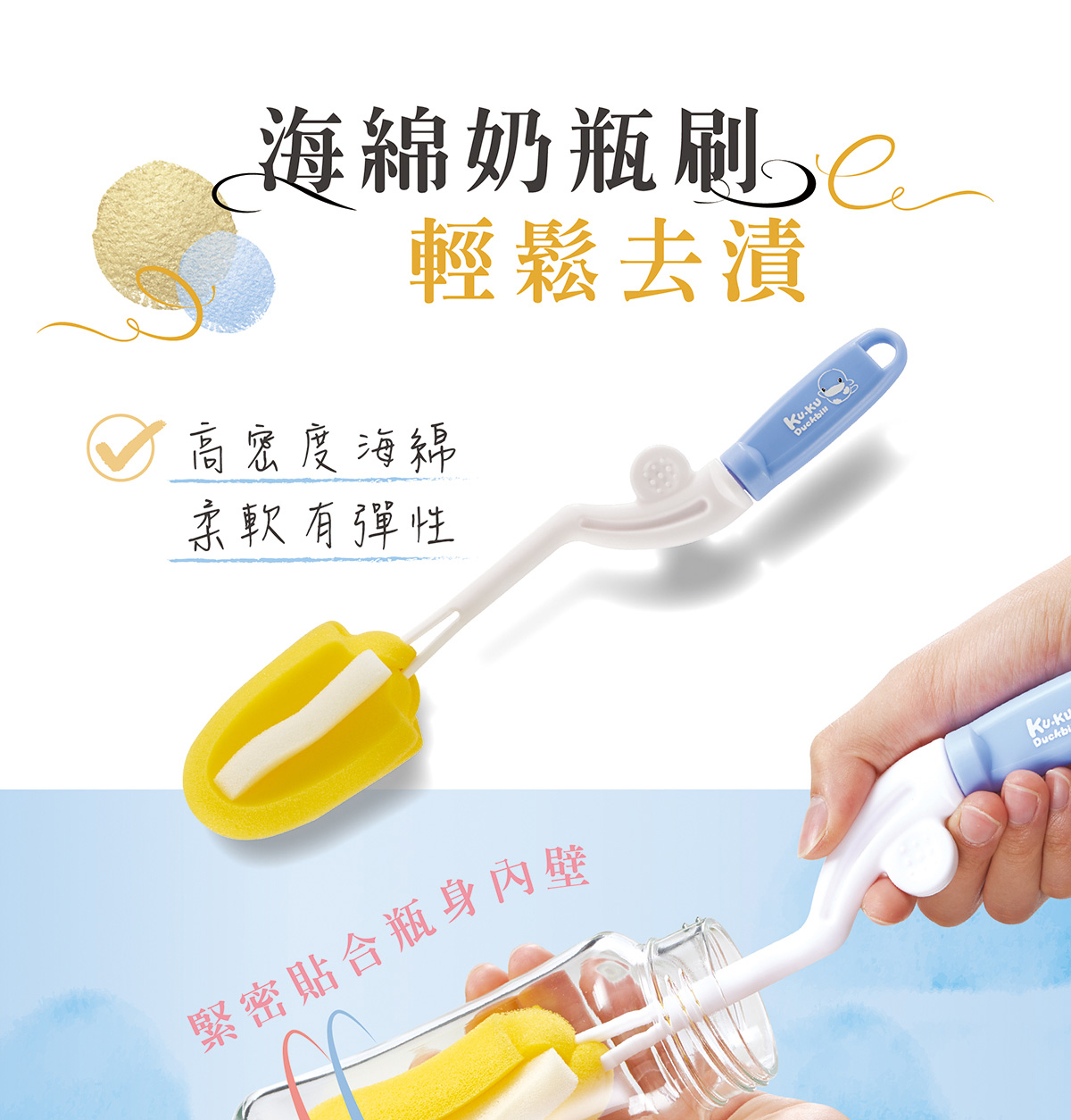 proimages/Bathing＆CleanSeries/BottleBrush/5343/5343-奶瓶刷-EDM_02.jpg