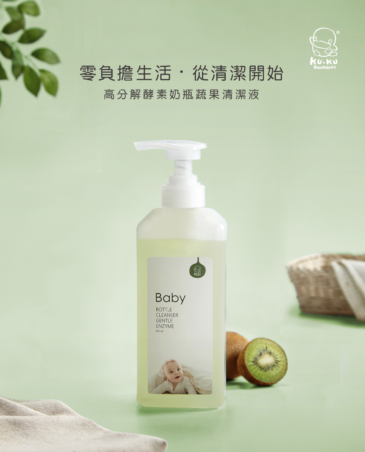 proimages/Bathing＆CleanSeries/Cleaner/1141/1141-奶瓶蔬果清潔液-果萃EDM-01.jpg