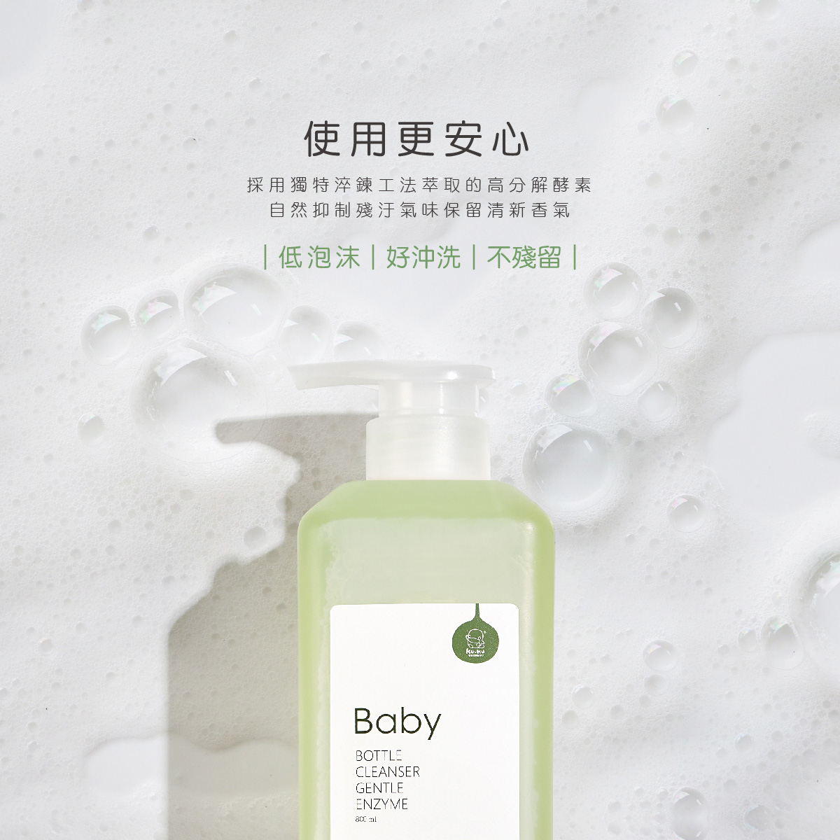 proimages/Bathing＆CleanSeries/Cleaner/1141/1141-奶瓶蔬果清潔液-果萃EDM-07.jpg