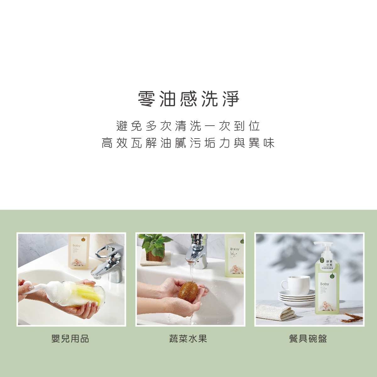 proimages/Bathing＆CleanSeries/Cleaner/1141/1141-奶瓶蔬果清潔液-果萃EDM-08.jpg