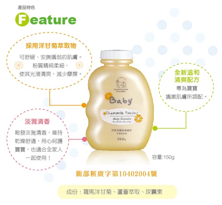 proimages/Bathing＆CleanSeries/Clean＆Care/1067/KU1067洋甘菊嬰兒爽身粉-4.jpg