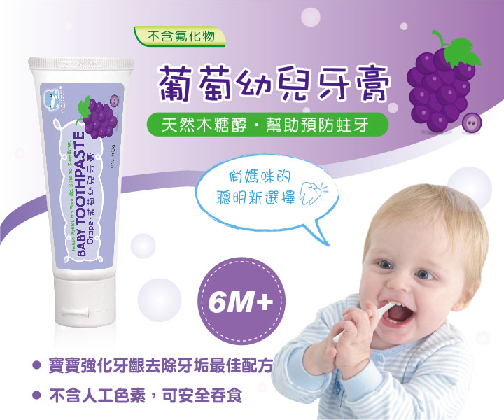 proimages/Bathing＆CleanSeries/Clean＆Care/1099/1099酷咕鴨葡萄口味幼兒牙膏-1.jpg