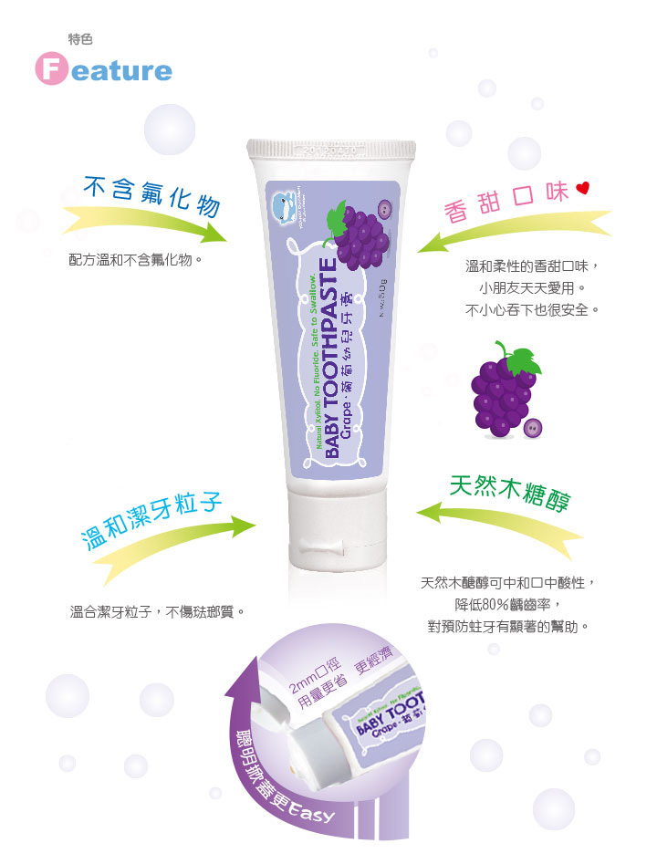 proimages/Bathing＆CleanSeries/Clean＆Care/1099/1099酷咕鴨葡萄口味幼兒牙膏-2.jpg