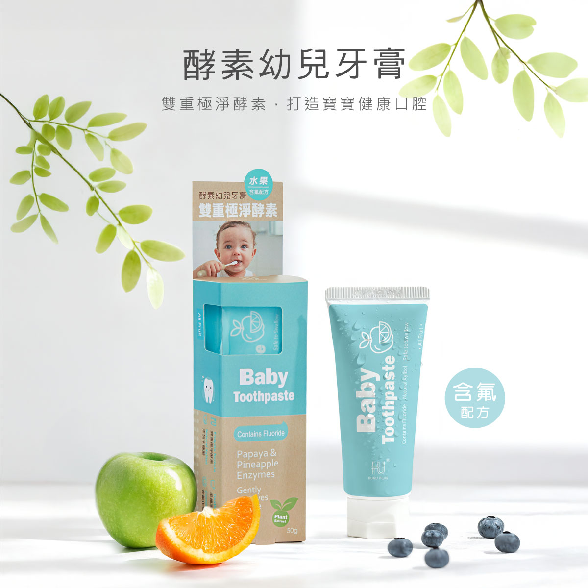 proimages/Bathing＆CleanSeries/Clean＆Care/1169-1170/酵素牙膏-EDM-3-1169.jpg