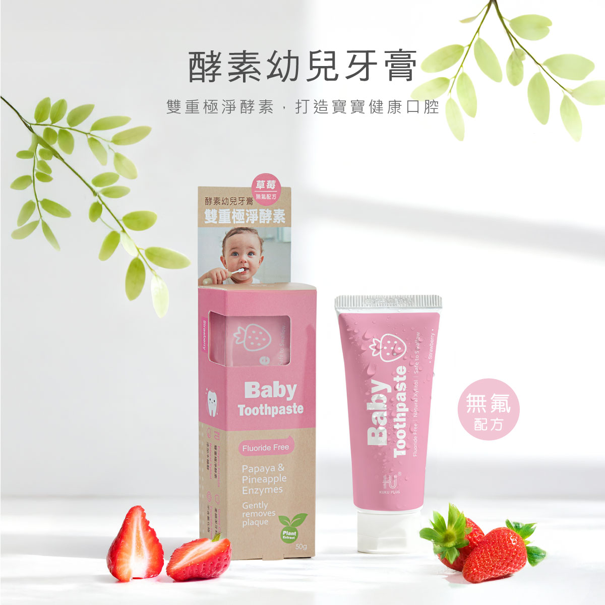 proimages/Bathing＆CleanSeries/Clean＆Care/1169-1170/酵素牙膏-EDM-3-1170.jpg