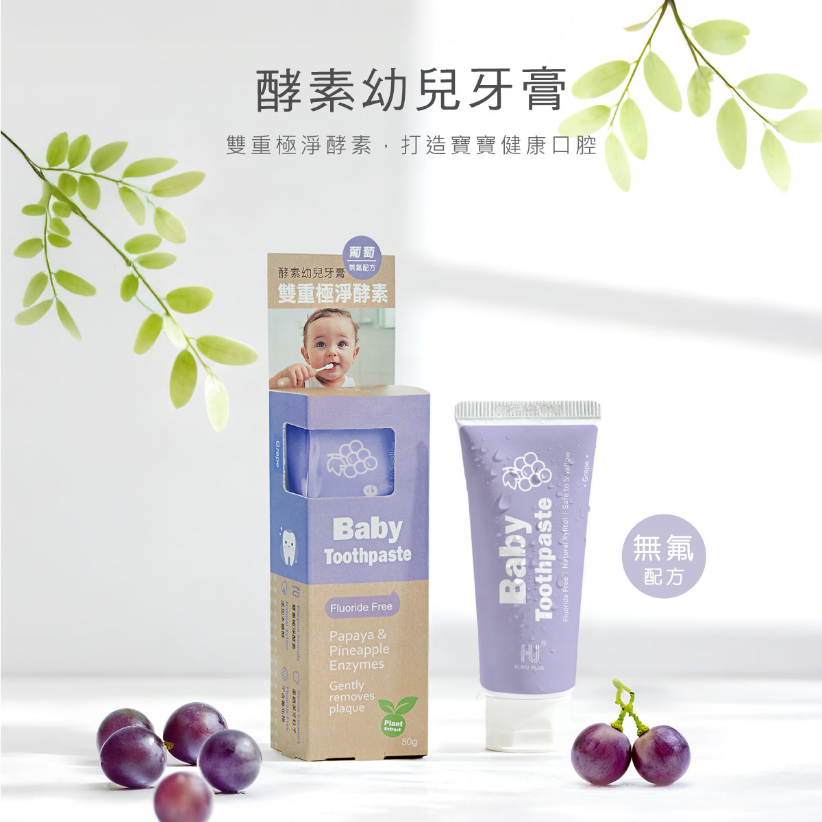 proimages/Bathing＆CleanSeries/Clean＆Care/1169-1170/酵素牙膏-EDM-3-1171.jpg