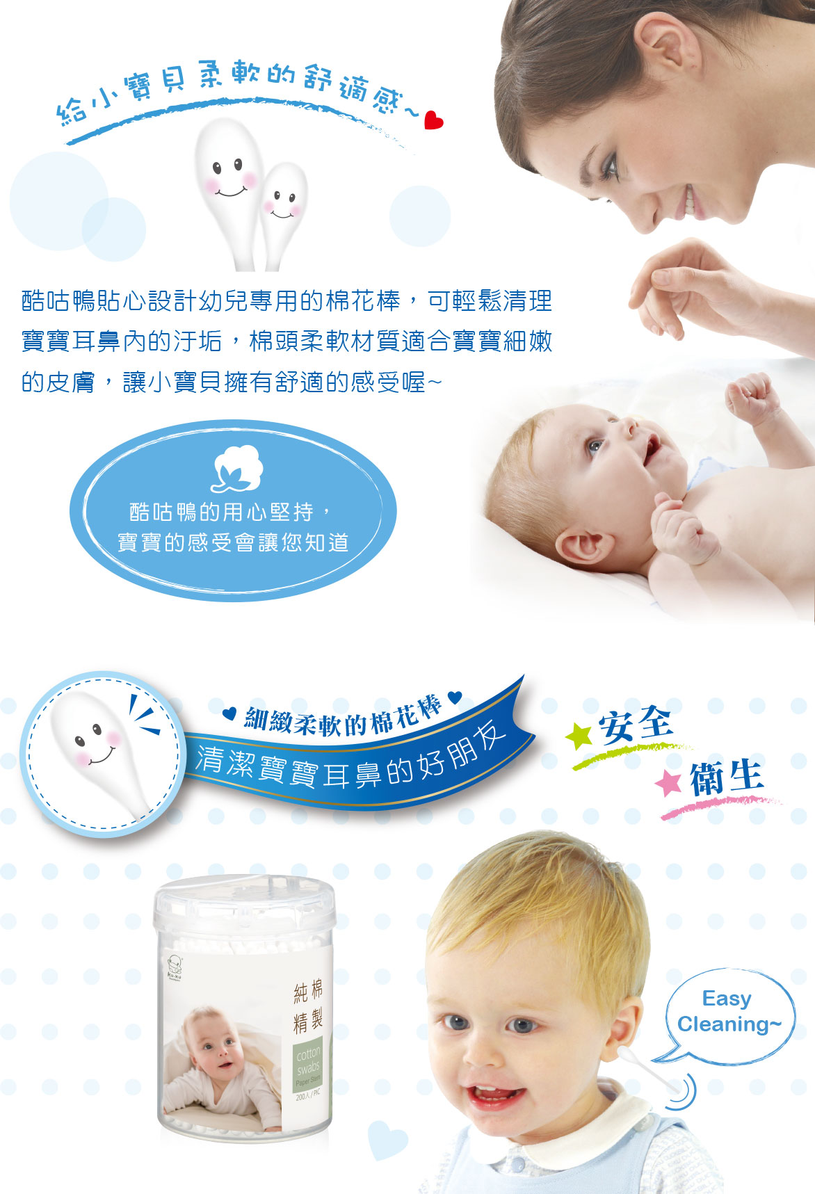 proimages/Bathing＆CleanSeries/Clean＆Care/CottonSwabs/1102/KU1102-酷咕鴨酷咕鴨細紙軸棉花棒200入-2.jpg