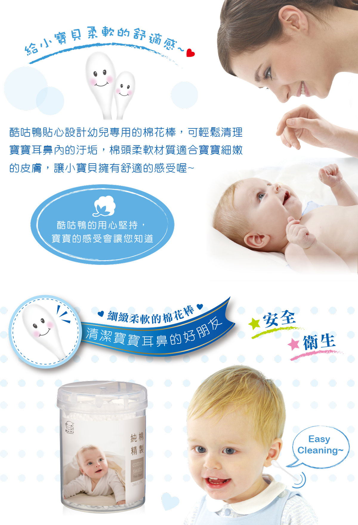 proimages/Bathing＆CleanSeries/Clean＆Care/CottonSwabs/1103/KU1103-酷咕鴨細軸棉花棒260入-2.jpg