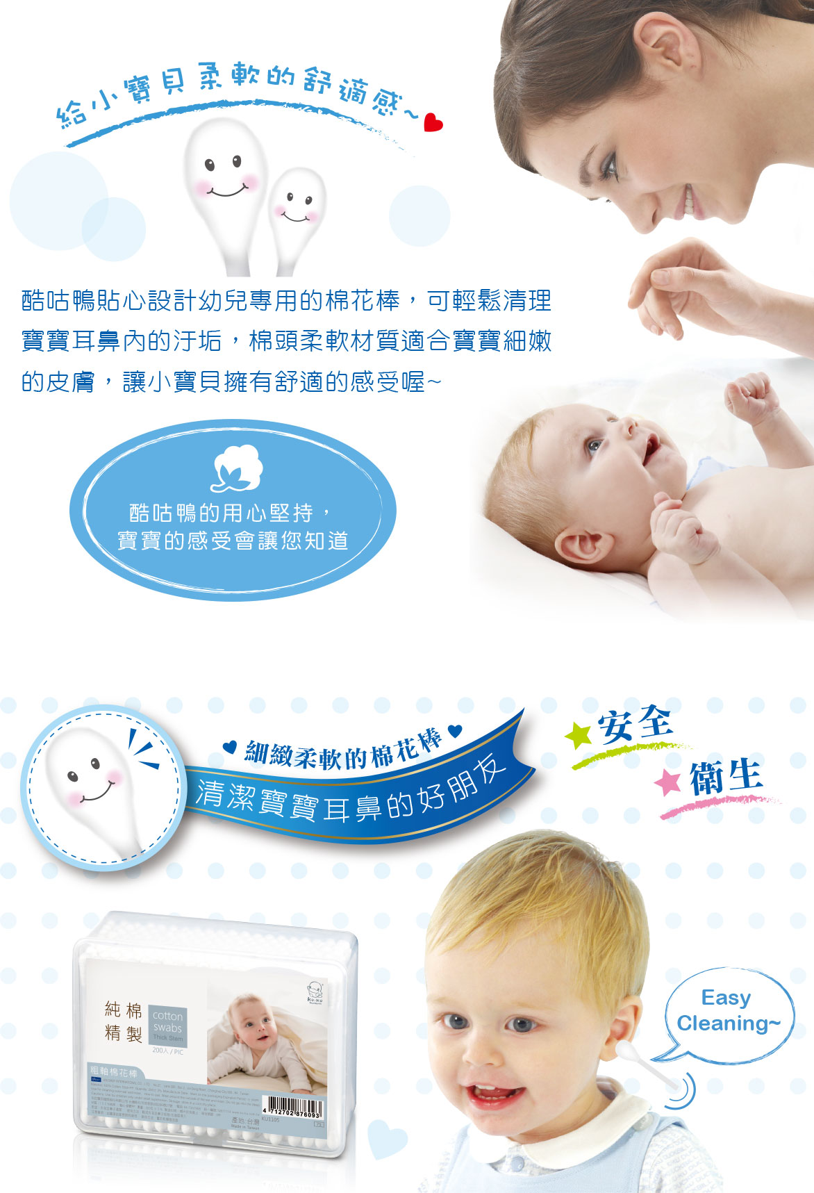 proimages/Bathing＆CleanSeries/Clean＆Care/CottonSwabs/1105/KU1105-酷咕鴨粗軸棉花棒200入-2.jpg