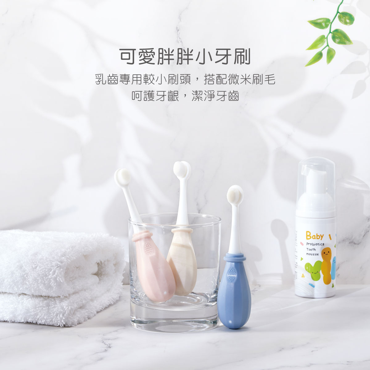 proimages/Bathing＆CleanSeries/Clean＆Care/Toothbrush/1148/1148-小胖胖牙刷-EDM-8.jpg