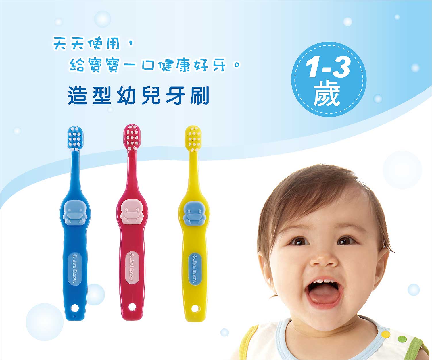 proimages/Bathing＆CleanSeries/Clean＆Care/Toothbrush/5408/KU5408造型幼兒牙刷網頁編輯-1.jpg
