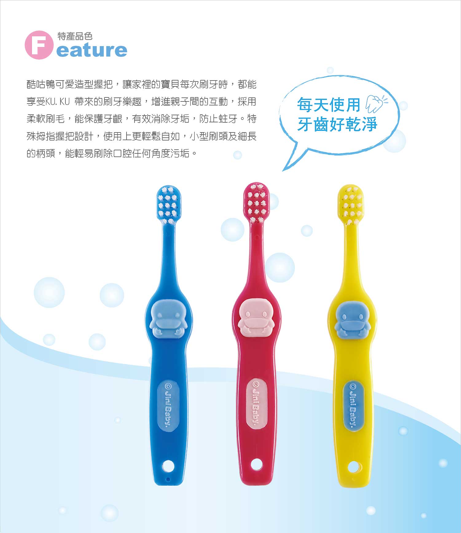 proimages/Bathing＆CleanSeries/Clean＆Care/Toothbrush/5408/KU5408造型幼兒牙刷網頁編輯-2.jpg