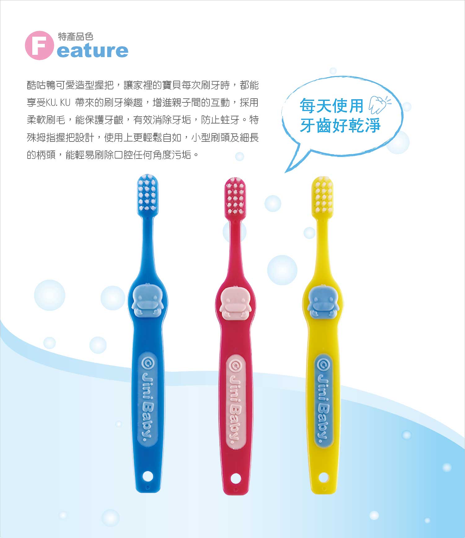 proimages/Bathing＆CleanSeries/Clean＆Care/Toothbrush/5410/KU5410-造型幼兒牙刷網頁編輯-2.jpg
