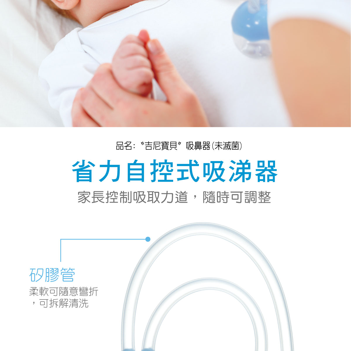 proimages/Bathing＆CleanSeries/Helthes/5342/5342自控吸鼻器-3.jpg