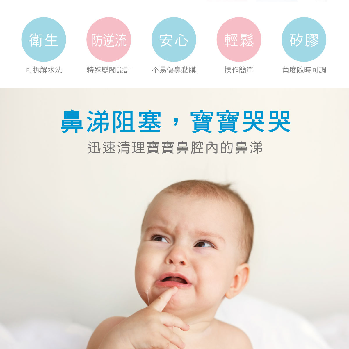 proimages/Bathing＆CleanSeries/Helthes/5373/5373-逆流吸鼻器-EDM-2.jpg