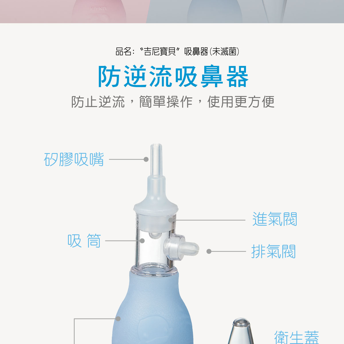 proimages/Bathing＆CleanSeries/Helthes/5373/5373-逆流吸鼻器-EDM-4.jpg