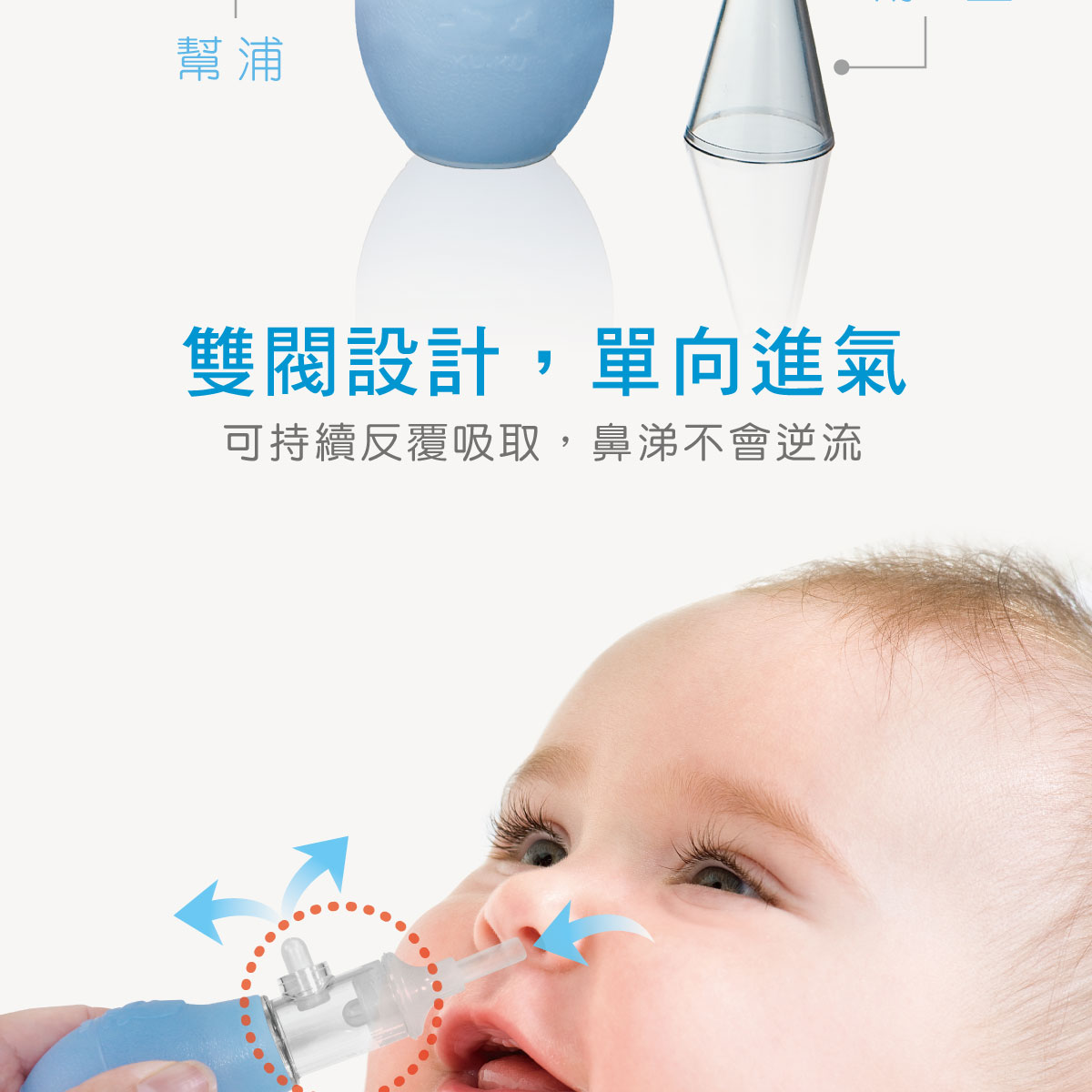 proimages/Bathing＆CleanSeries/Helthes/5373/5373-逆流吸鼻器-EDM-5.jpg