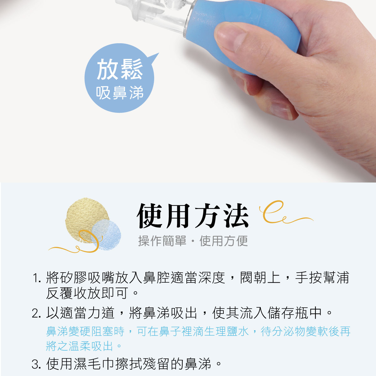 proimages/Bathing＆CleanSeries/Helthes/5373/5373-逆流吸鼻器-EDM-8.jpg