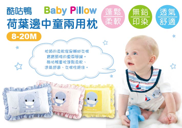 proimages/BeddingSeries/BabyPillows/2002/KU2002-酷咕鴨荷葉邊中童兩用枕1.jpg