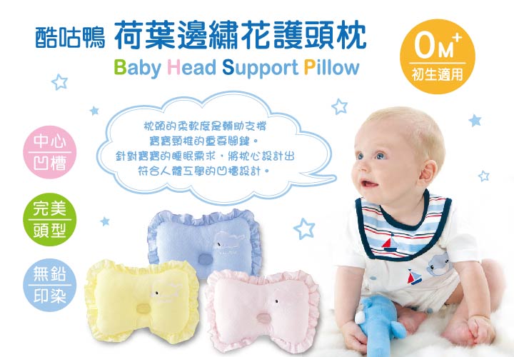 proimages/BeddingSeries/BabyPillows/2005/KU2005-酷咕鴨荷葉邊繡花護頭枕1.jpg