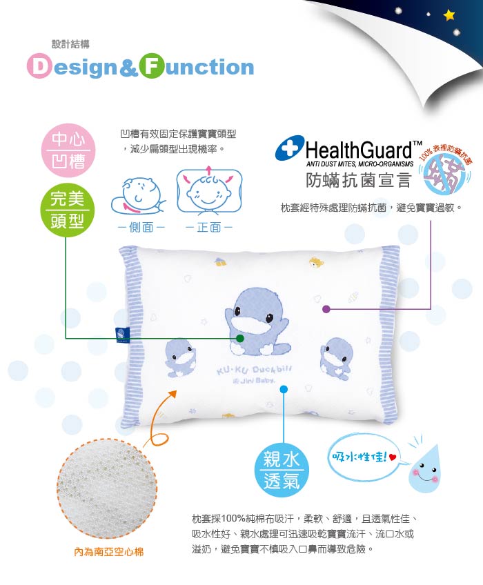 proimages/BeddingSeries/BabyPillows/2032/KU2032-酷咕鴨親水透氣初生枕2.jpg