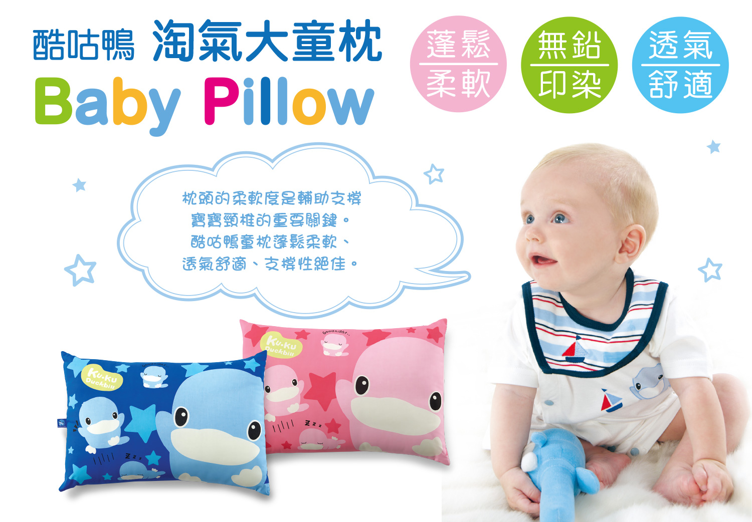 proimages/BeddingSeries/BabyPillows/2036/KU2036-酷咕鴨淘氣大童枕網頁編輯-1.jpg