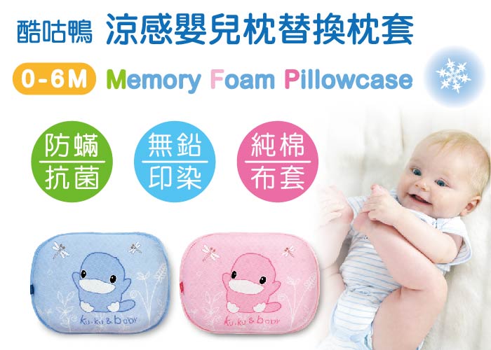 proimages/BeddingSeries/BabyPillows/2041/KU2041-酷咕鴨涼感嬰兒枕1.jpg