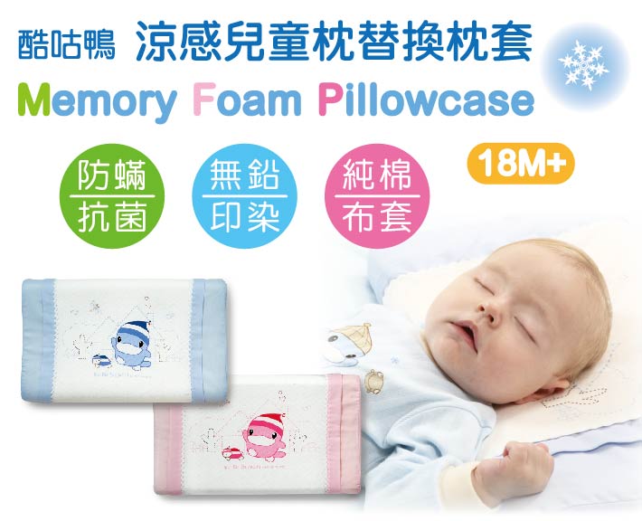 proimages/BeddingSeries/BabyPillows/2043/KU2043-酷咕鴨涼感兒童枕替換枕套1.jpg