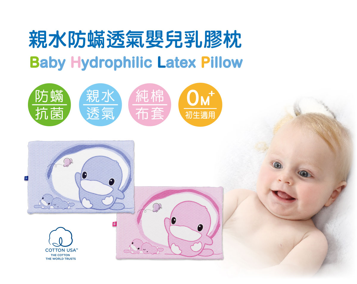 proimages/BeddingSeries/BabyPillows/2047/KU2047-親水防螨透氣嬰兒乳膠枕1.jpg