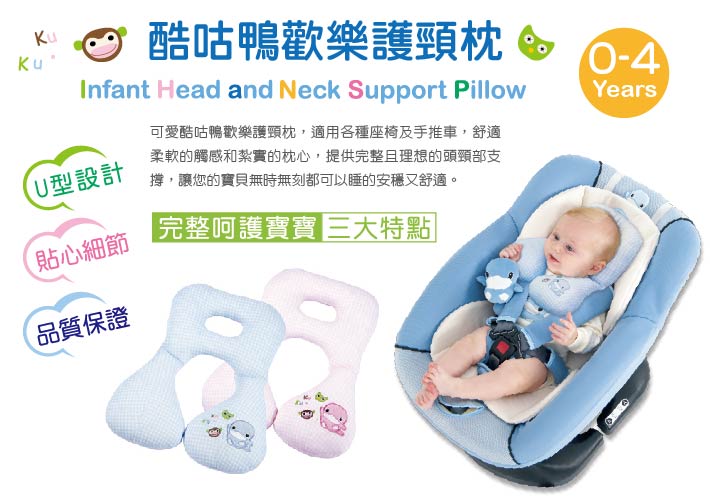 proimages/BeddingSeries/BabyPillows/2055/KU2055-酷咕鴨歡樂護頸枕1.jpg