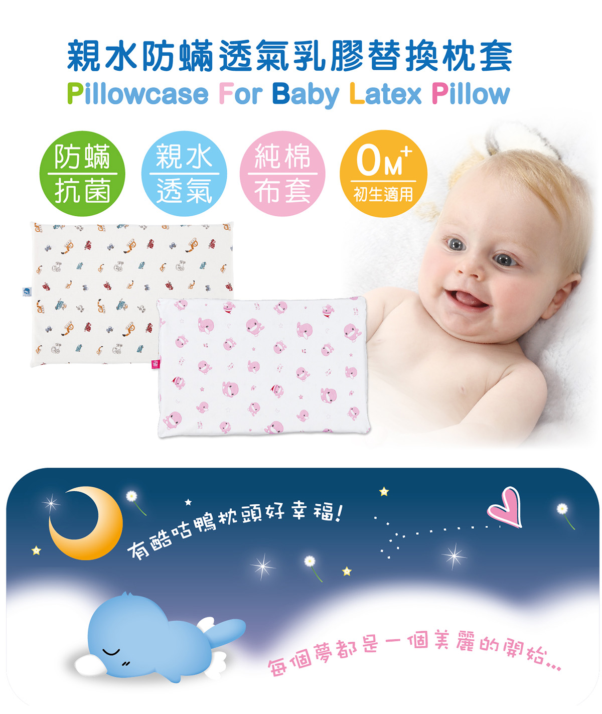 proimages/BeddingSeries/BabyPillows/2060/KU2060-親水防蹣透氣乳膠替換枕套-1n.jpg
