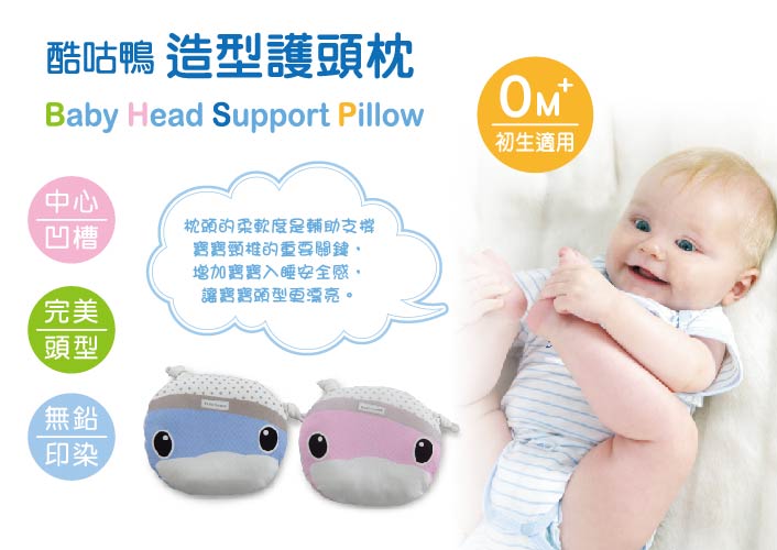 proimages/BeddingSeries/BabyPillows/2064/KU2064-造型護頭枕-1.jpg