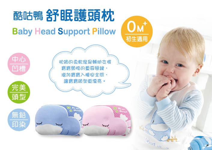 proimages/BeddingSeries/BabyPillows/2065/KU2065-舒眠護頭枕1.jpg